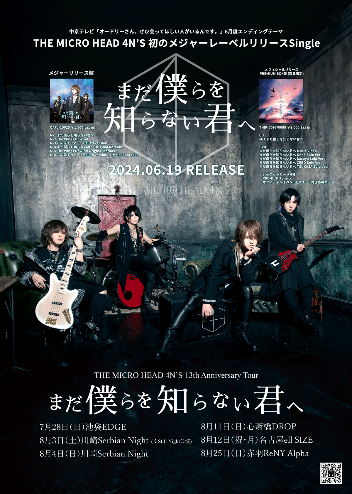 THE MICRO HEAD 4N'S 13th Anniversary Tour「まだ僕らを知らない君へ」決定 | THE MICRO HEAD  4N'S OFFICIAL WEBSITE