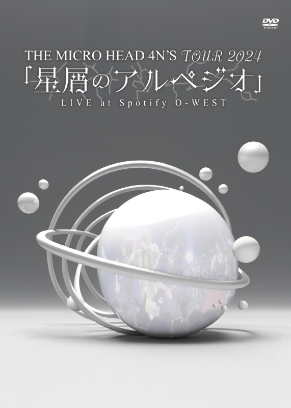 【数々のアワードを受賞】 TOUR2024 星屑のアルペジオ DVD発売！オフィシャルイベント LIVE ミュージック