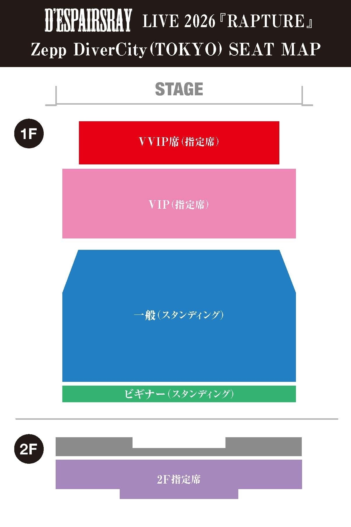 ZERO／TSUKASA】D'ESPAIRSRAY 2026『RAPTURE』チケット情報 | THE