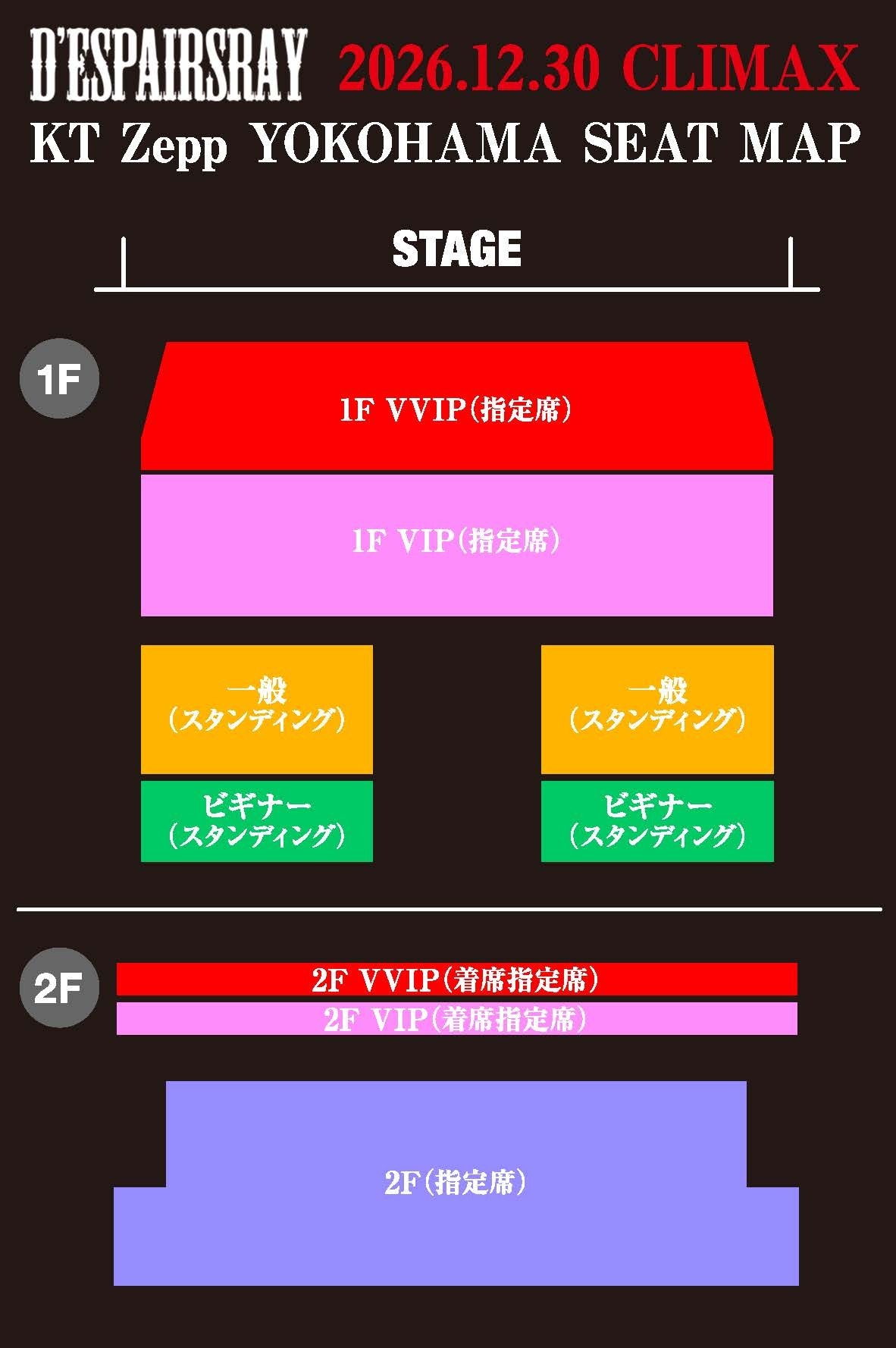 ZERO／TSUKASA】D'ESPAIRSRAY LIVE 2026「CLIMAX」開催決定！チケット