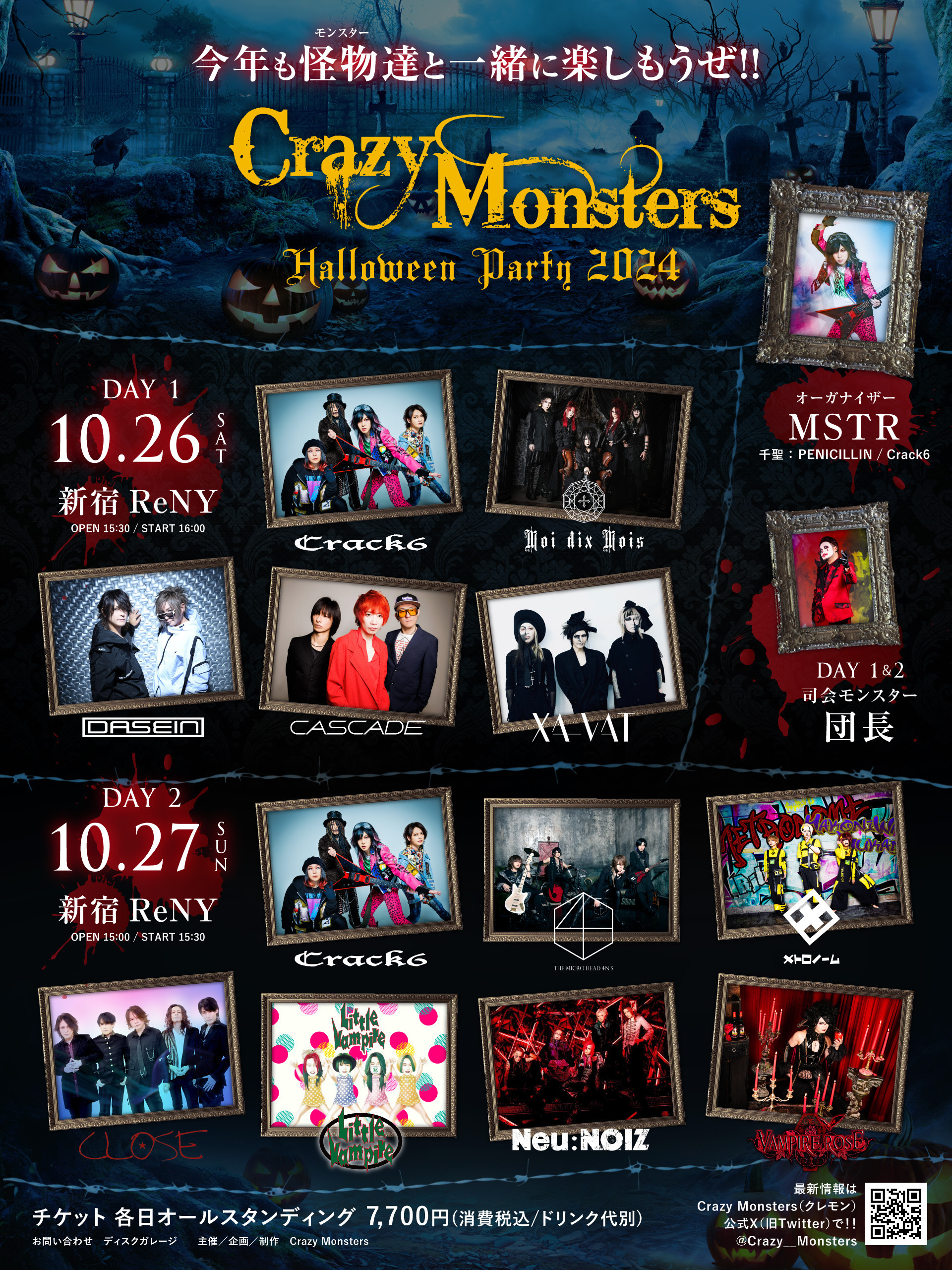 ＊7月31日朝8時迄EXTREME今限定超レアマイメロディキャシーまとめ売り＊ 10/27 Crazy Monsters Halloween Party 2024 先行受付のお知らせ | THE