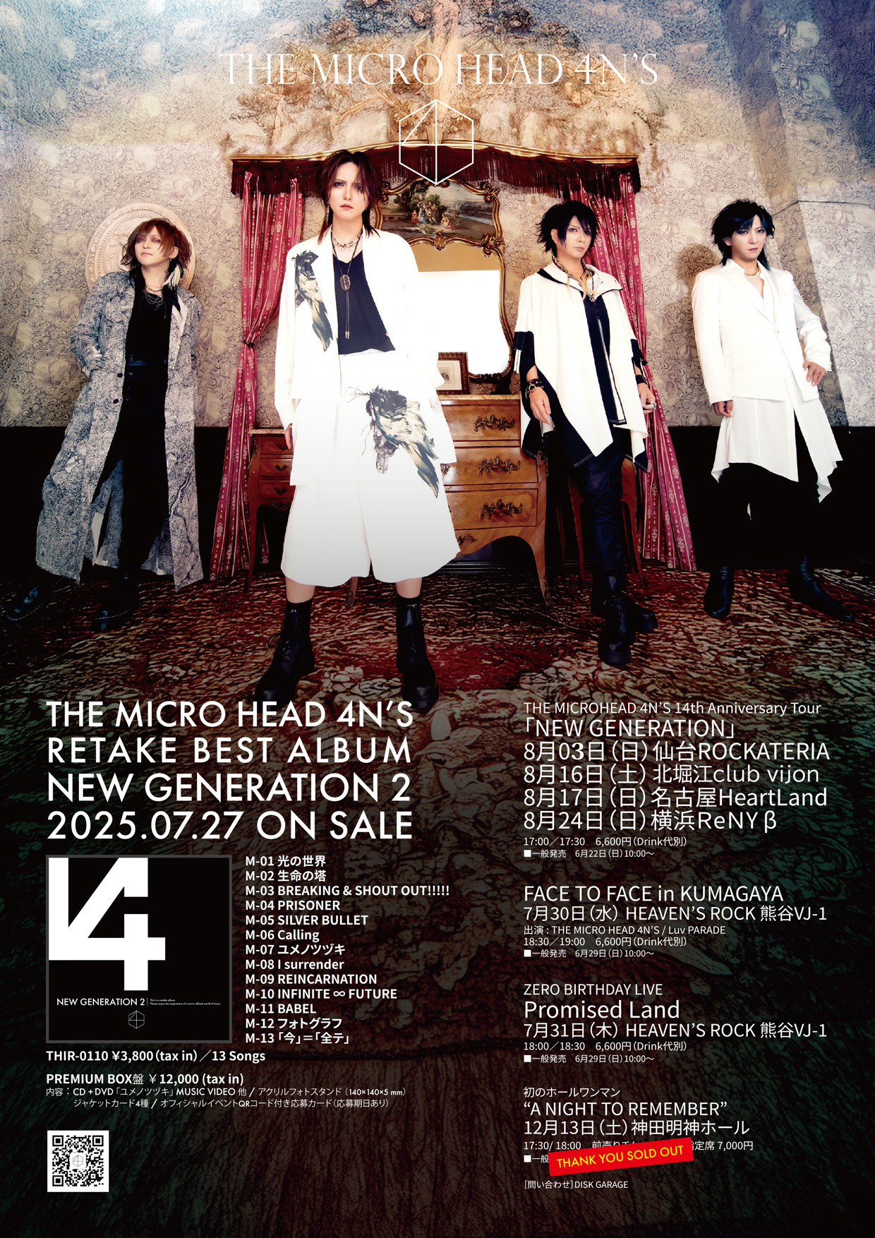 14th Anniversary Tour NEW GENERATION決定！チケット情報 | THE