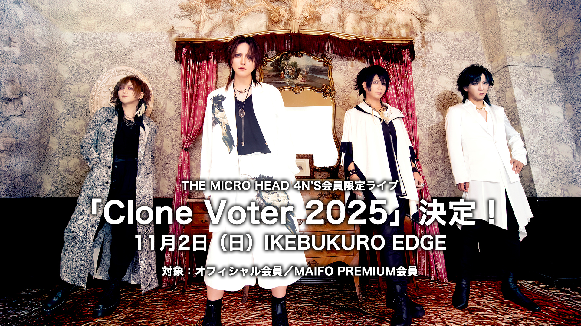 THE MICRO HEAD 4N'S会員限定ライブ「Clone Voter 2025」決定！ | THE